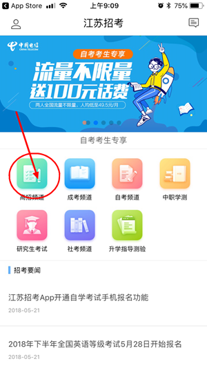 关于江苏招考app的具体使用图文讲解。