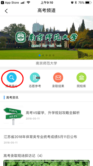 江苏招考app的具体使用图文讲解截图