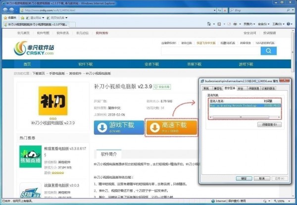 VanFraud病毒预防操作方法截图