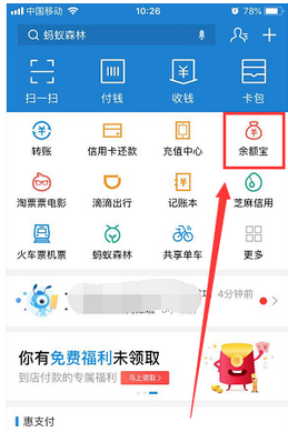 支付宝APP余额宝中添加心愿管理的详细图文讲解