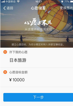 支付宝APP余额宝中添加心愿管理的详细图文讲解截图