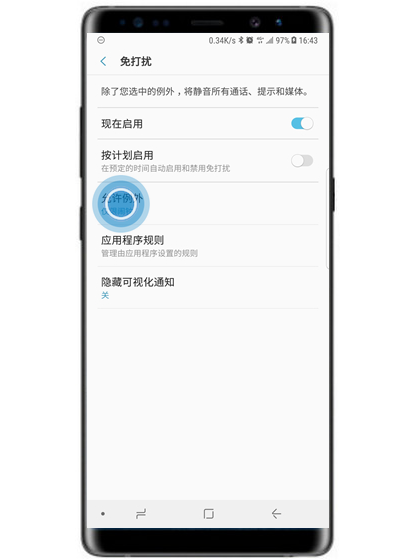 三星note9中开启免打扰模式的具体方法截图