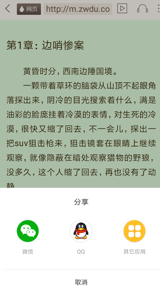 在小书亭app中分享小说的步骤讲解截图