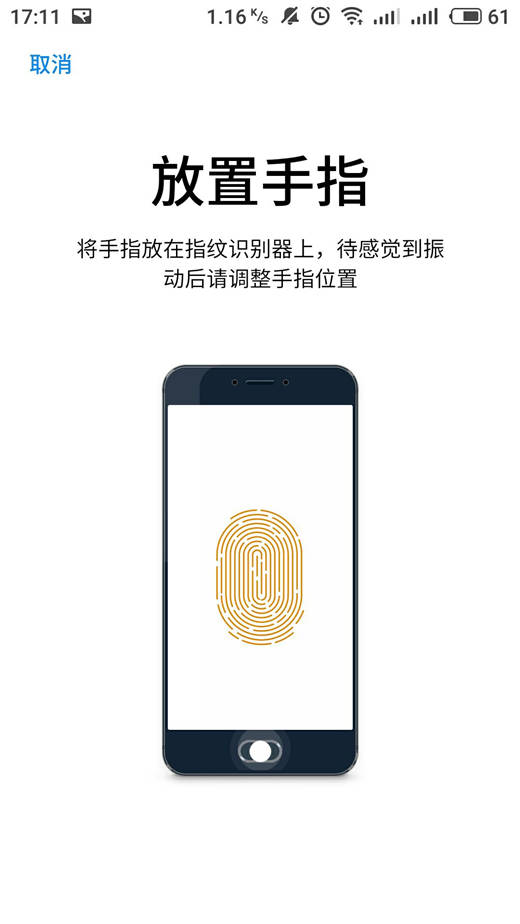 魅蓝6t中设置指纹解锁的详细流程介绍截图