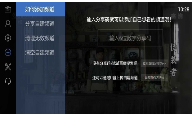 电视家中使用分享码的详细图文讲解截图