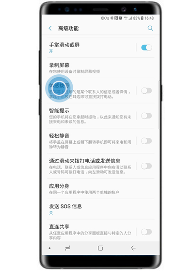 三星note9中使用体感拨号的详细图文步骤截图