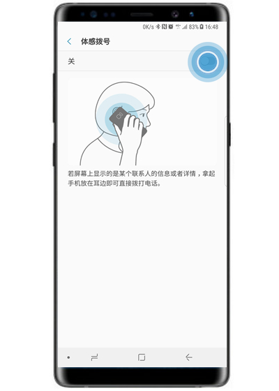 三星note9中使用体感拨号的详细图文步骤截图