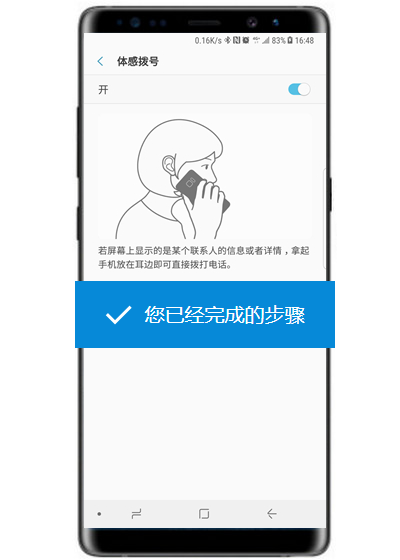 三星note9中使用体感拨号的详细图文步骤截图