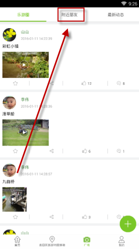 在乐游宝APP里观看附近朋友动态的方法讲解截图
