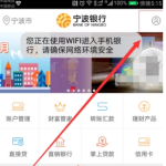 小编分享宁波银行APP中查询开户行信息流程介绍。