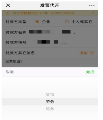 在微信中代开发票的详细步骤截图