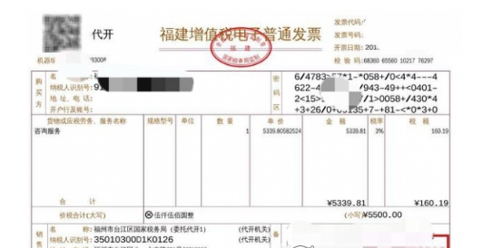 在微信中代开发票的详细步骤截图