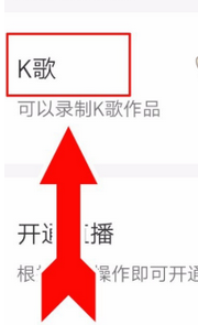 快手APP中使用K歌功能的具体方法截图