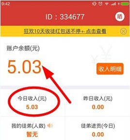 爱魔豆中分享文章赚钱的具体步骤截图