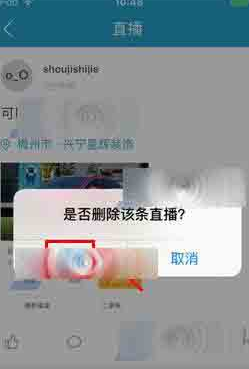 在十六番app中删掉直播的简单方法截图