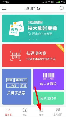 在互动作业app中进行签到的图文步骤