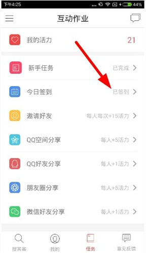 在互动作业app中进行签到的图文步骤截图