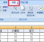 我来教你在excel2007中冻结窗口的方法我来教你。