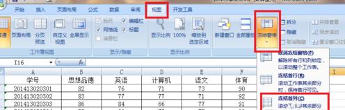 在excel2007中冻结窗口的方法分享截图