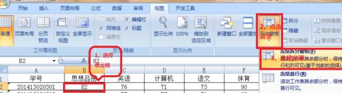 在excel2007中冻结窗口的方法分享截图