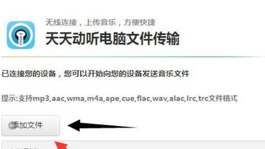 天天动听通过WIFI导入歌曲的具体流程截图