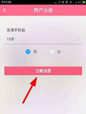 缘分吧app使用流程介绍截图