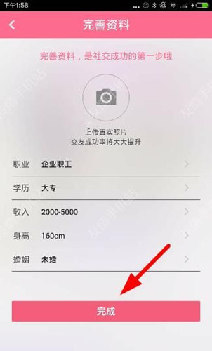 缘分吧app使用流程介绍截图