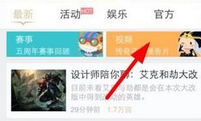 掌上英雄联盟下载视频具体步骤