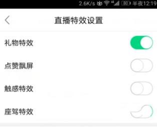 NOW直播中关掉座驾特效的详细操作方法截图