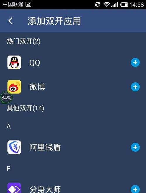 在双开助手安APP中进行多开的步骤介绍截图