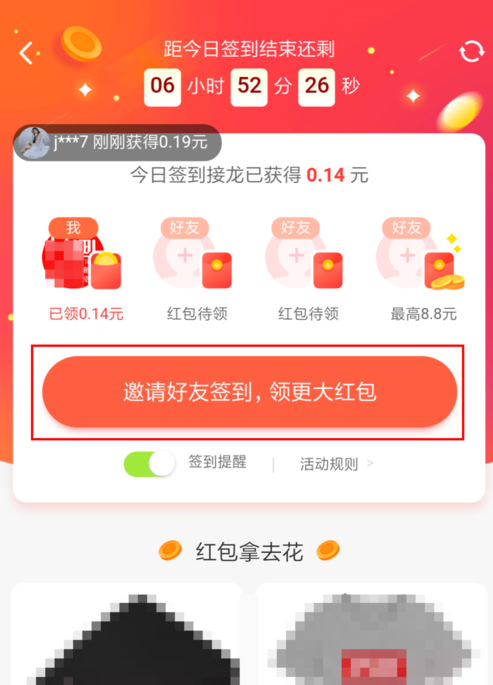 淘宝签到红包接龙活动的教程截图