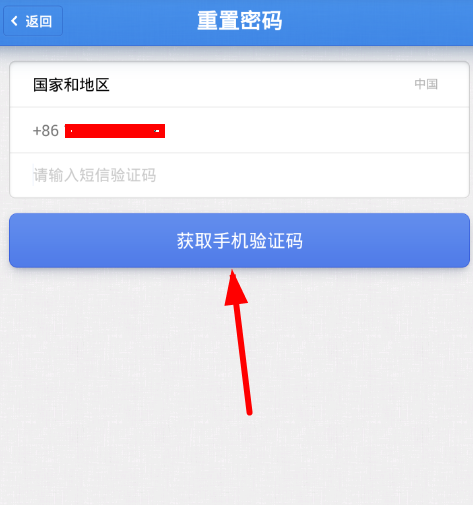 子弹短信重置密码的具体步骤截图