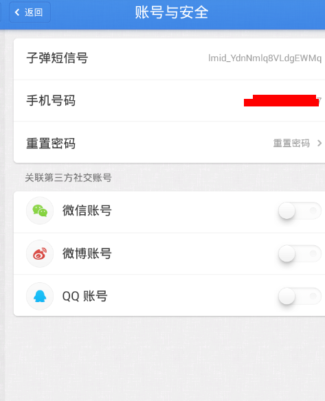 在子弹短信APP中关联微信的具体步骤截图