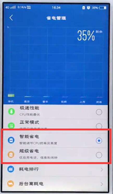 vivo手机出现发热发烫的具体操作分享截图