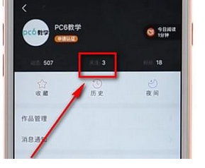 今日头条中取消关注的具体方法截图