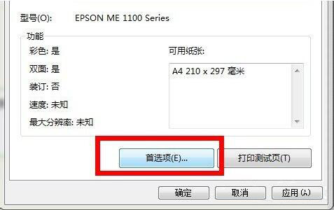 win7系统清洗打印机的流程介绍截图