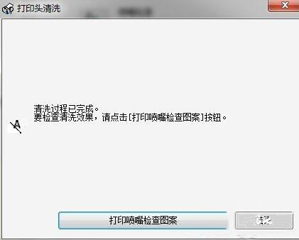 win7系统清洗打印机的流程介绍截图