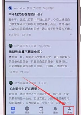 我来分享知乎APP中取消关注的详细操作方法。