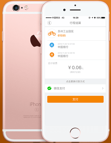 尚骑自行车注册以及使用的具体流程截图