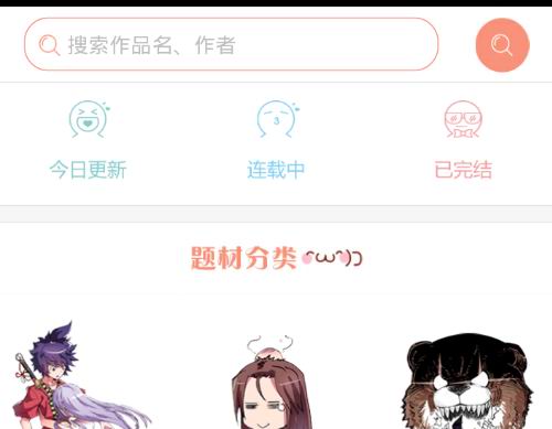 在国漫APP中下载漫画的图文教程截图