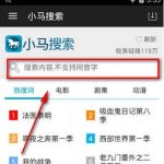 我来分享小马搜索中搜索资源图文讲解。