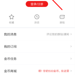 关于网易新闻使用微信登录的详细教程。