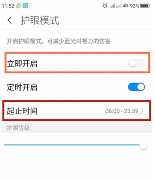 在360n7pro中开启护眼模式的详细步骤截图