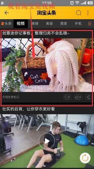 在淘宝app中看淘宝短视频的具体步骤截图