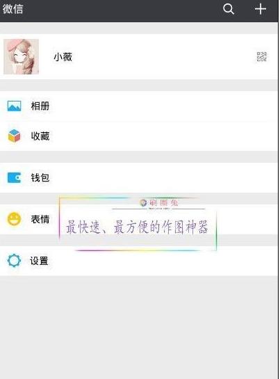 刷圈兔中更改微信钱包余额的具体步骤截图