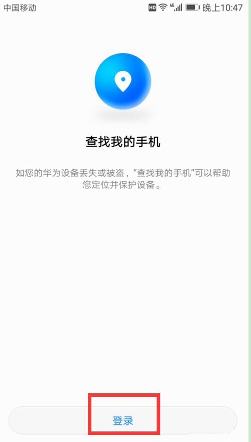 华为mate10丢失找回的具体流程介绍截图