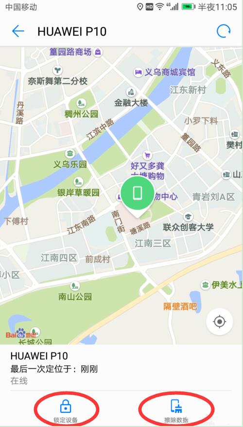 华为mate10丢失找回的具体流程介绍截图