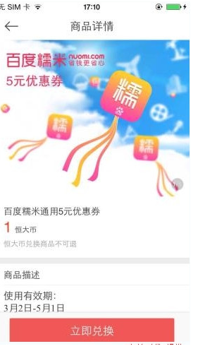 恒大犀望中使用恒大币的详细图文步骤截图