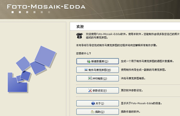 分享利用Foto-Mosaik-Edda制作马赛克拼图的方法我来教你。
