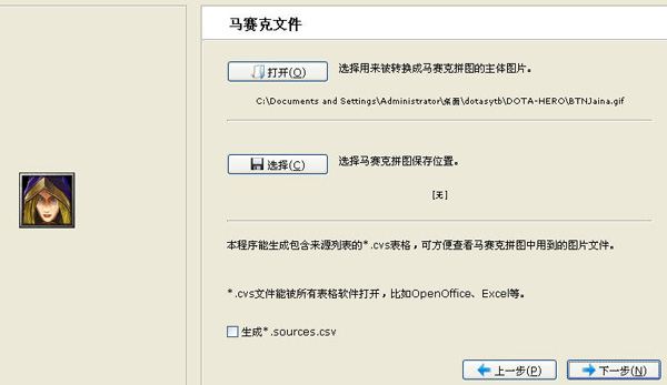 利用Foto-Mosaik-Edda制作马赛克拼图的方法分享截图